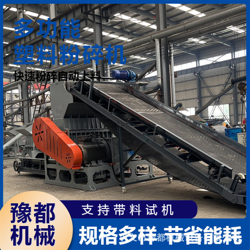 塑料下水管道粉碎机家电塑料外壳破碎机自动PET粉碎清洗设备