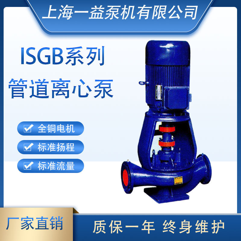 ISGB系列便拆立式管道离心泵冷暖水循环管道泵ISGB200-型