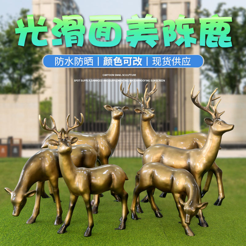 仿铜梅花鹿摆件户外玻璃钢雕塑园林景观房产小区售楼处装饰品小鹿