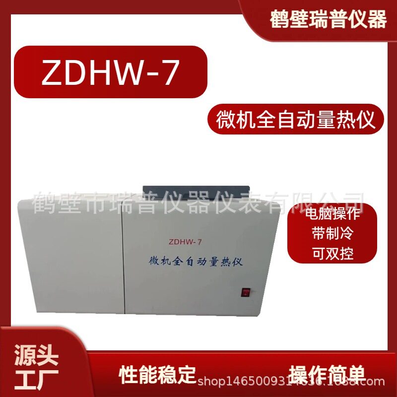 煤炭化验设备煤质热量检测仪石油热值测定仪微机全自动量热仪