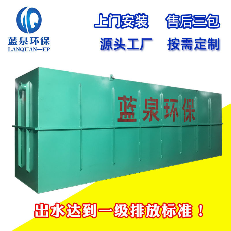 MBR膜一体化污水处理设备生活污水处理设备地埋式废水处理设备