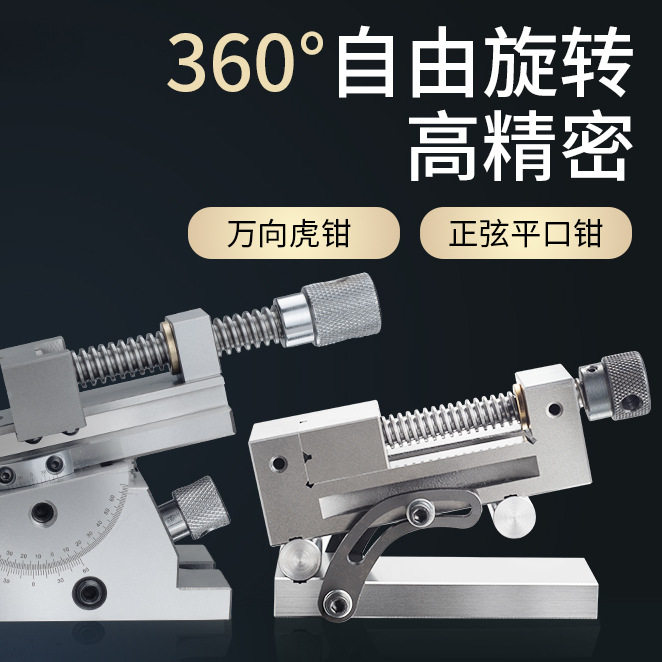 万向虎钳360度旋转可角度倾斜正弦平口钳磨床手动万力批士