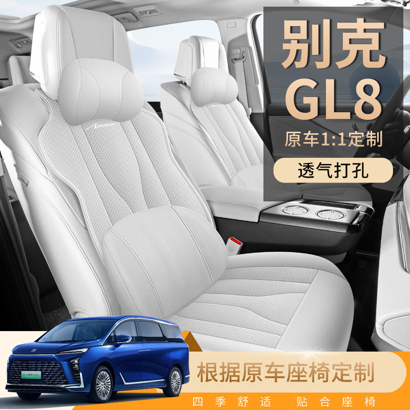 别克GL8适用坐垫652T半包四季ES陆尊7座椅套陆上公务舱汽车七座垫
