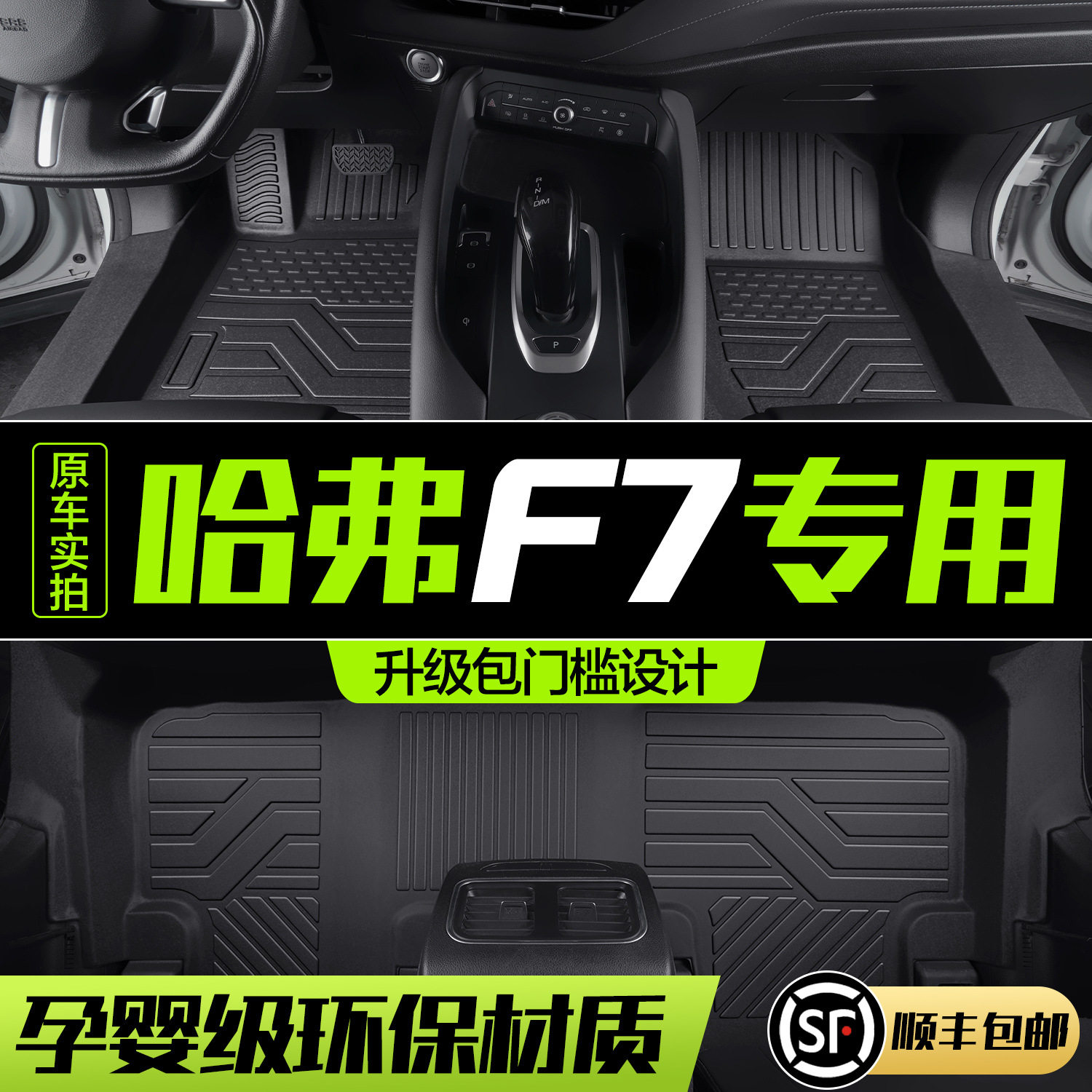 哈弗F7/F7X脚垫全包围专用哈佛汽车内饰改装配件装饰用品TPE地垫