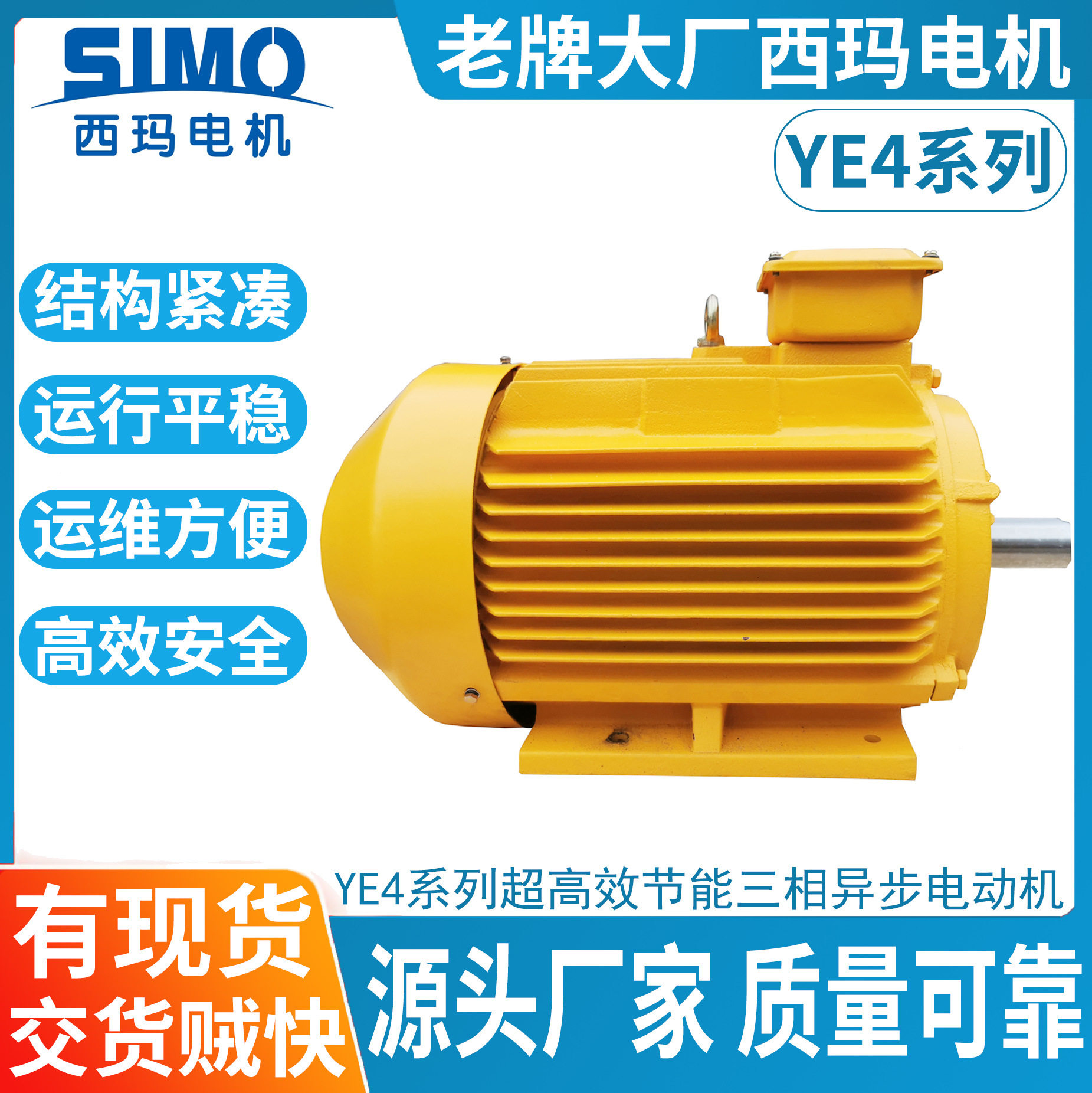 西玛电机厂家YE4-132S-63KW低压工频高效率节能异步电动机IP55