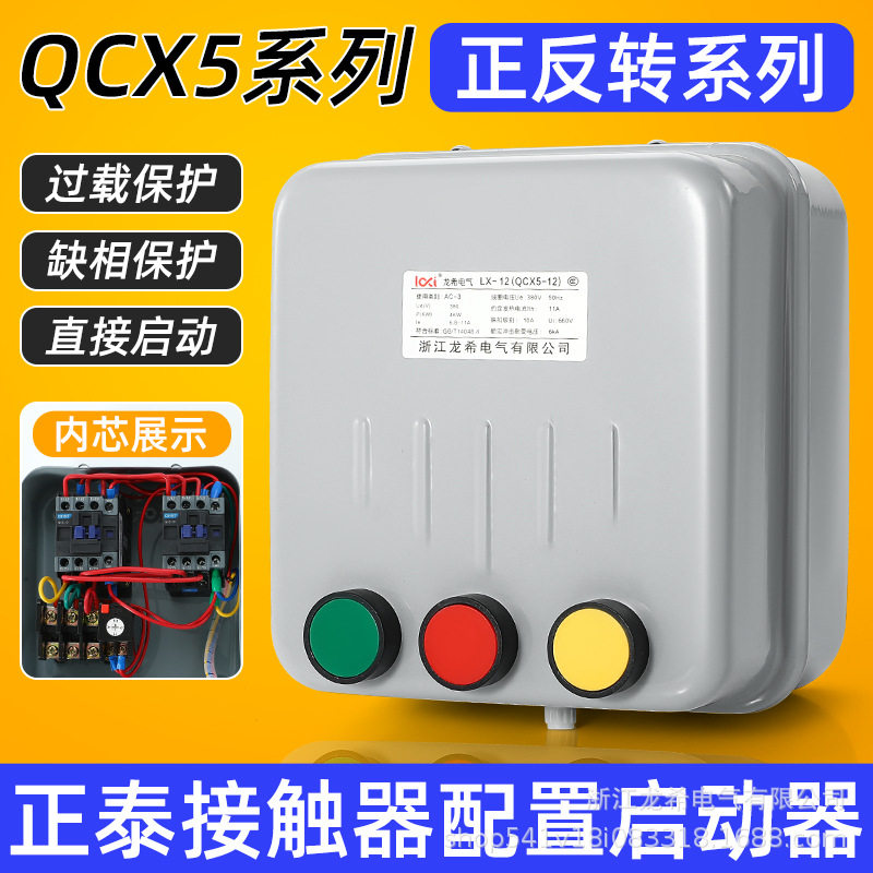 电机正反转启动器三相380V卷扬机搅拌机砂浆机倒顺开关控制箱包邮