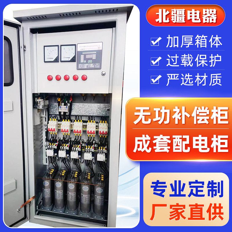 无功补偿柜三级箱工地用智能电容器补偿装置低压光伏配电柜变压器图片