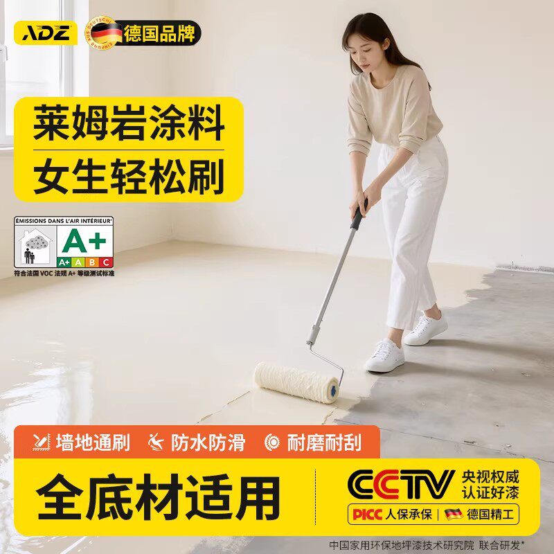 德国莱姆岩涂料家用室内水泥地面改造专用耐磨地坪漆内墙地板漆