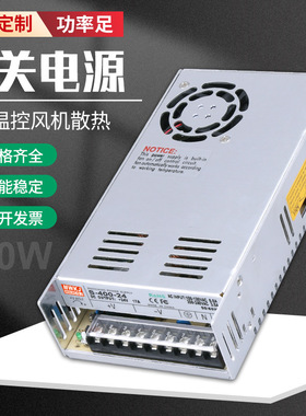 明伟S-400W-24V16.5A开关电源12V36V48V110V/220V直流单组输出LED