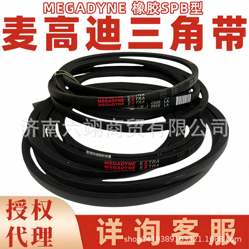 麦高迪MEGADYNE三角带SPB2840/5V1120 SPB2870 SPB2900 SPB2932