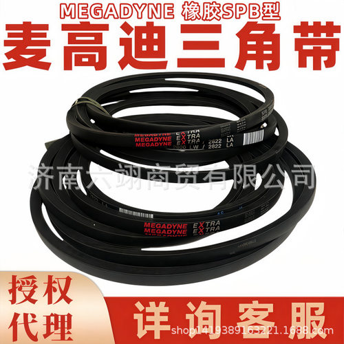 麦高迪MEGADYNE三角带SPB2840/5V1120 SPB2870 SPB2900 SPB2932