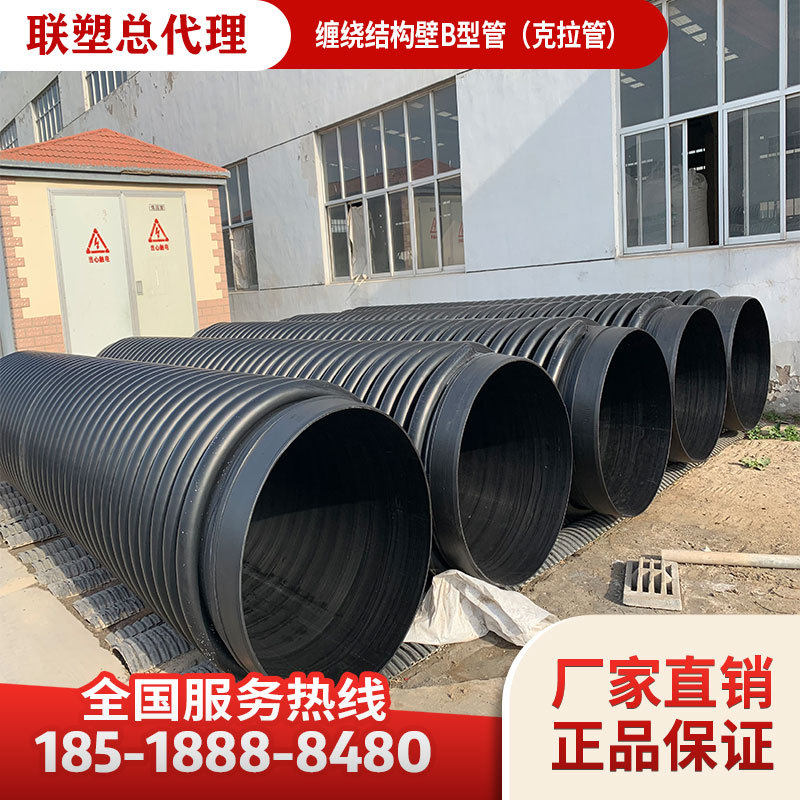 联塑克拉管、联塑缠绕结构壁B型管、河北联塑HDPE克拉管