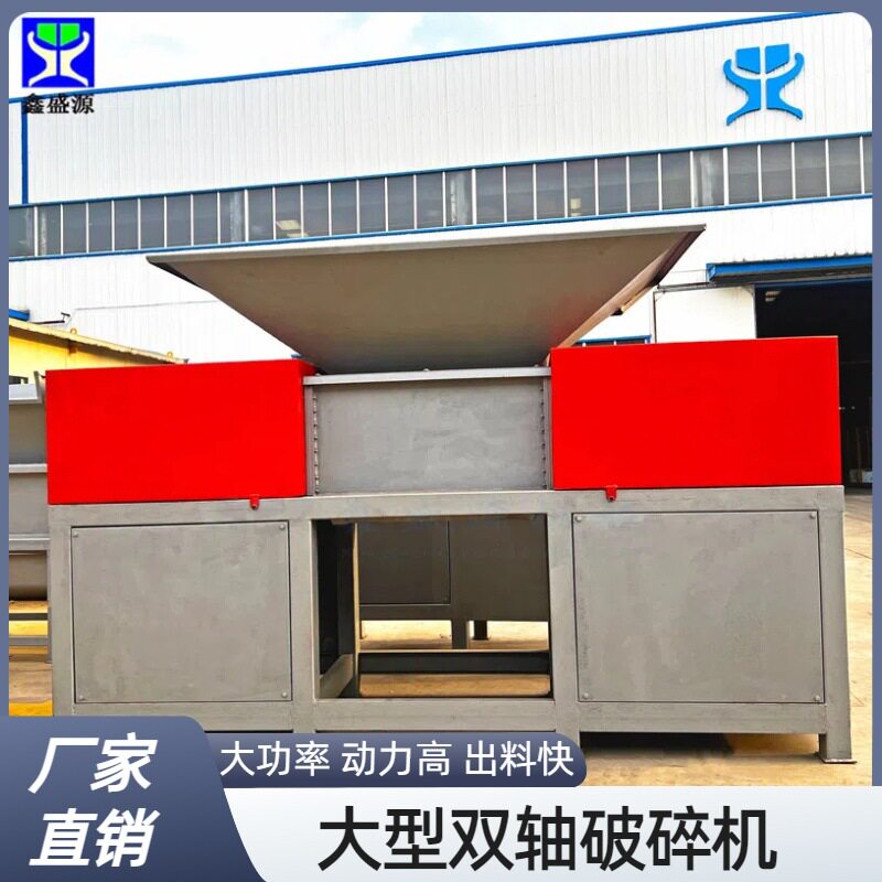 双轴破碎机生产厂家建筑垃圾破碎机大型冻肉冰盘撕碎机