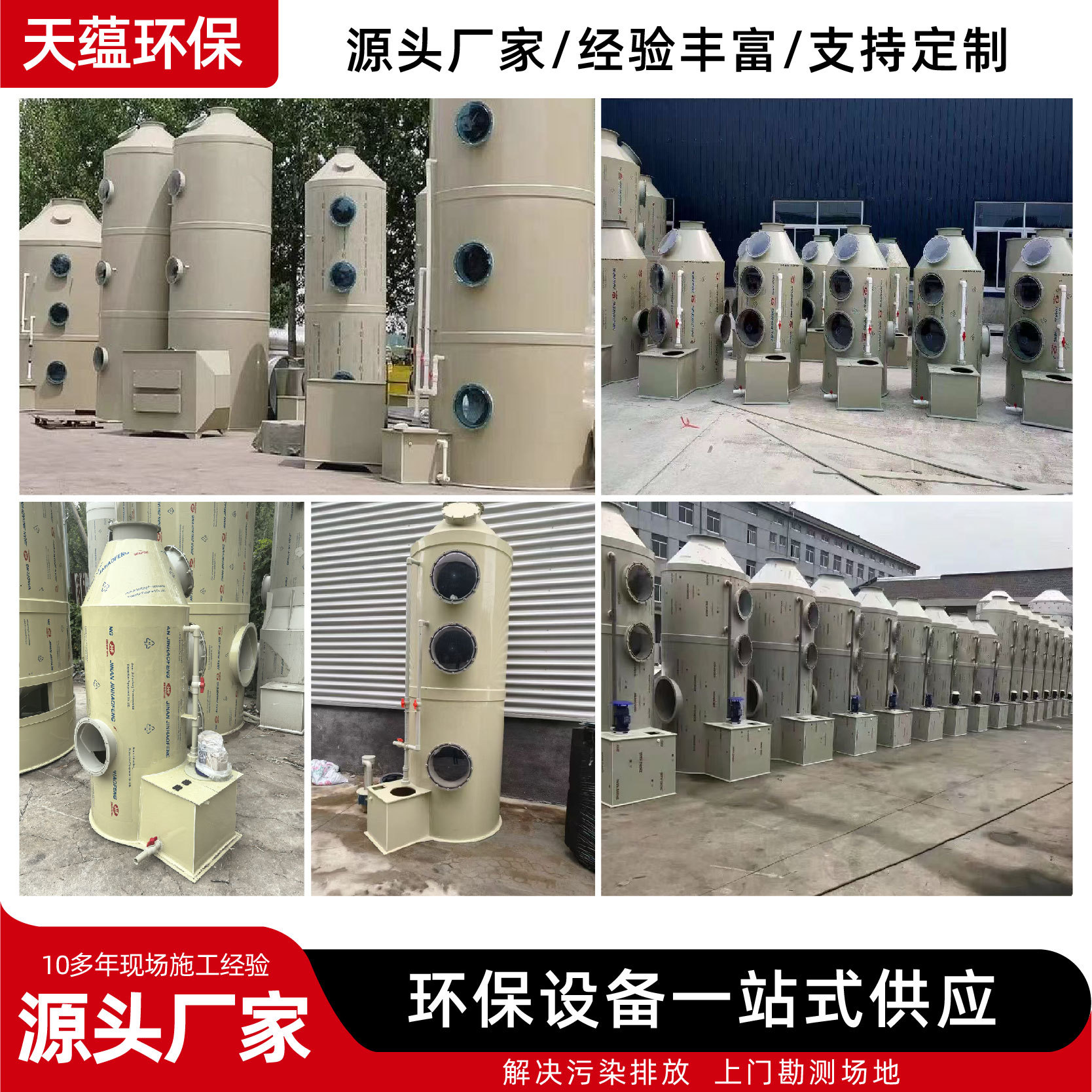 pp喷淋塔废气净化器工业环保型耐高温酸雾除尘净化不锈钢喷淋塔