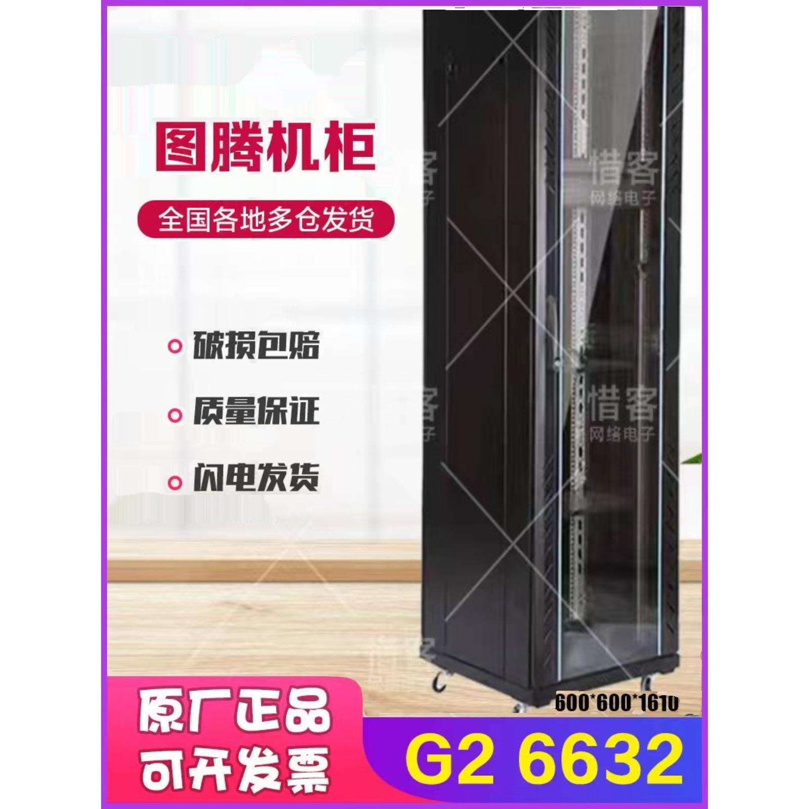 图腾机柜19英寸18u22u32u42u网络机柜弱电柜服务器机柜