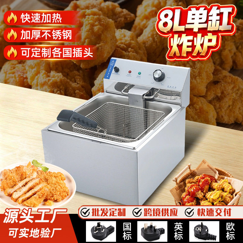 跨境台式电炸炉商用炸炉8L大容量单缸炸炉多功能电热油炸锅炸炉