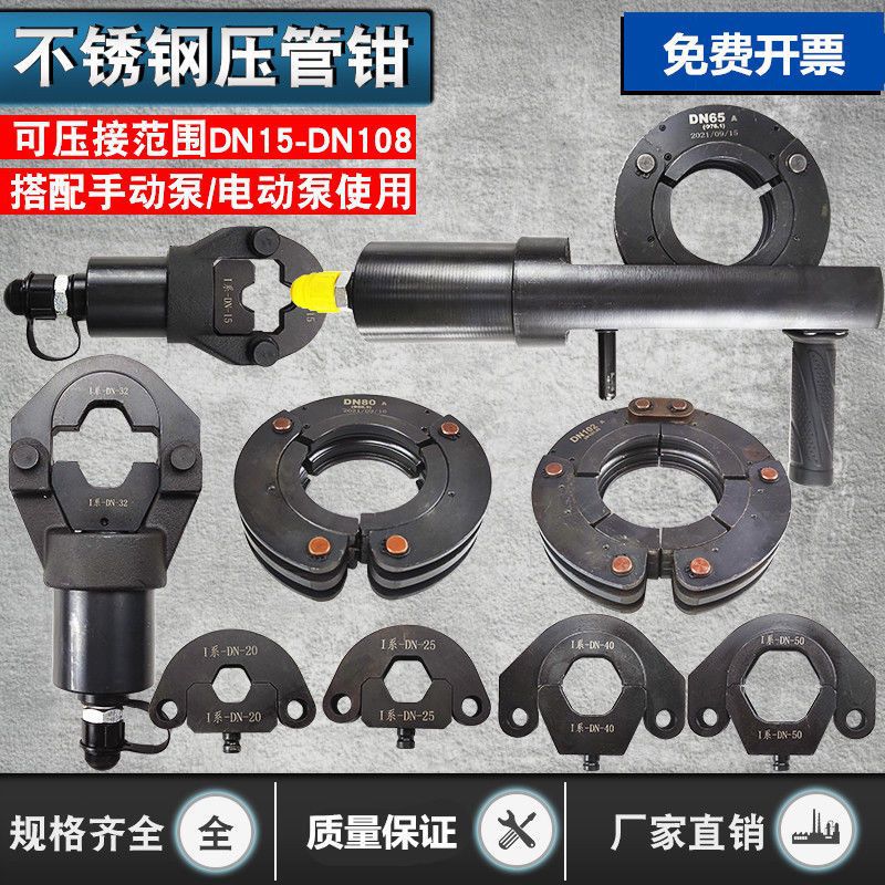 液压压管钳薄壁不锈钢水管压接双卡压钳DN15-100环模钳磨具双槽