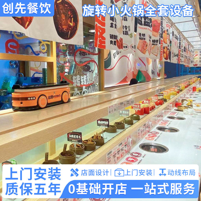 订置全套商用旋转小火锅自助餐台回转涮烤一体式转转香热卤设备