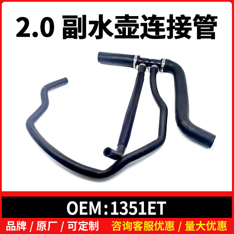 1351ET适配雪铁龙毕加索散热器出水管接头2.0下水管副水壶连接管