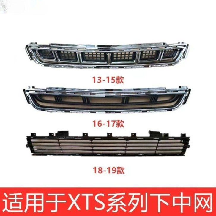 适用于13-19款凯迪拉克xts前保险杠下中网前杠型格栅下面罩通风网