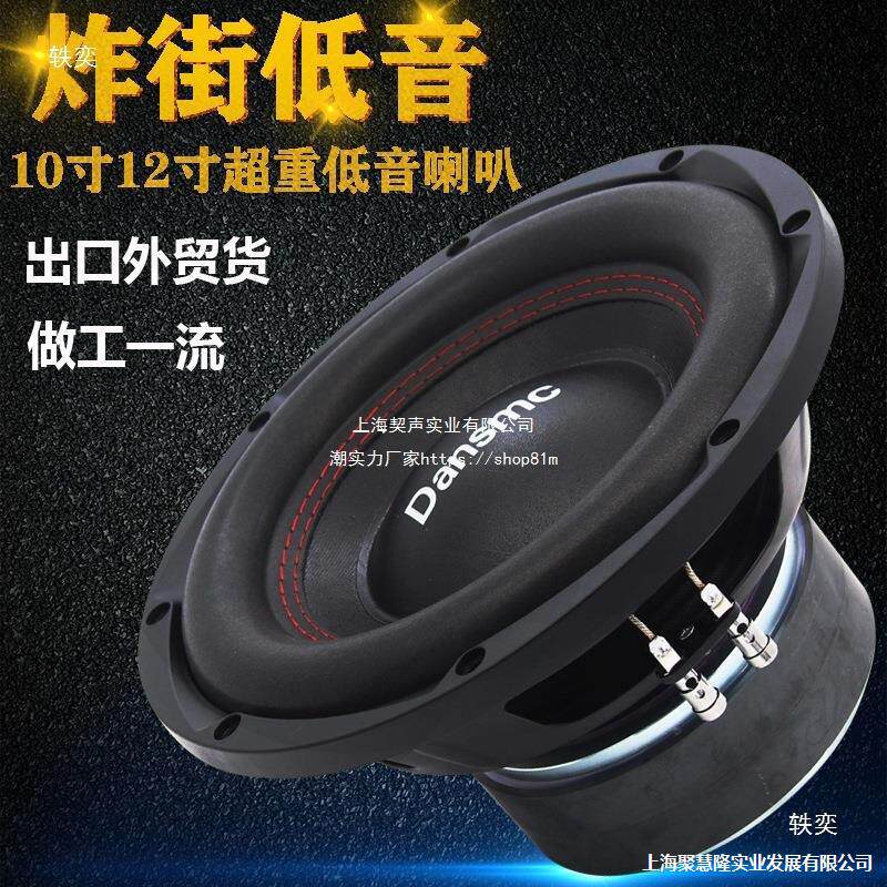 汽车音响改装8寸0寸2寸车载无源低音炮双音圈重低音低音喇叭原厂