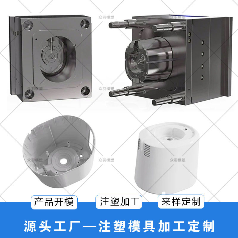来图来样开模订置ABS家电外壳塑胶件外壳注塑模具加工生产PP塑件
