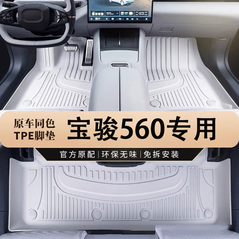 专用宝骏560汽车脚垫地垫2015年16款17改装tpe原车色全包围脚垫图片