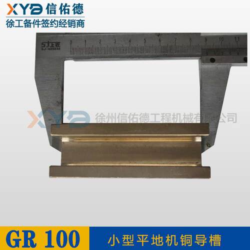 徐工GR100小型平地机原厂配件GR100.10.1-7小款铜导槽滑槽滑块