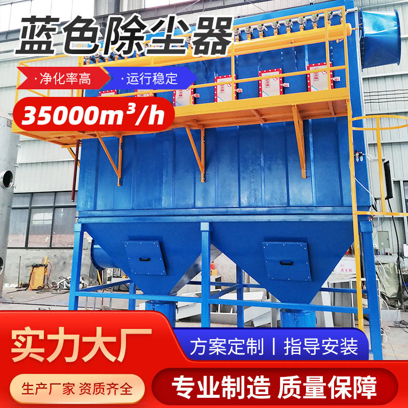 蓝色脉冲除尘器车间粉尘除尘器锅炉耐高温布袋除尘器工业除尘设备