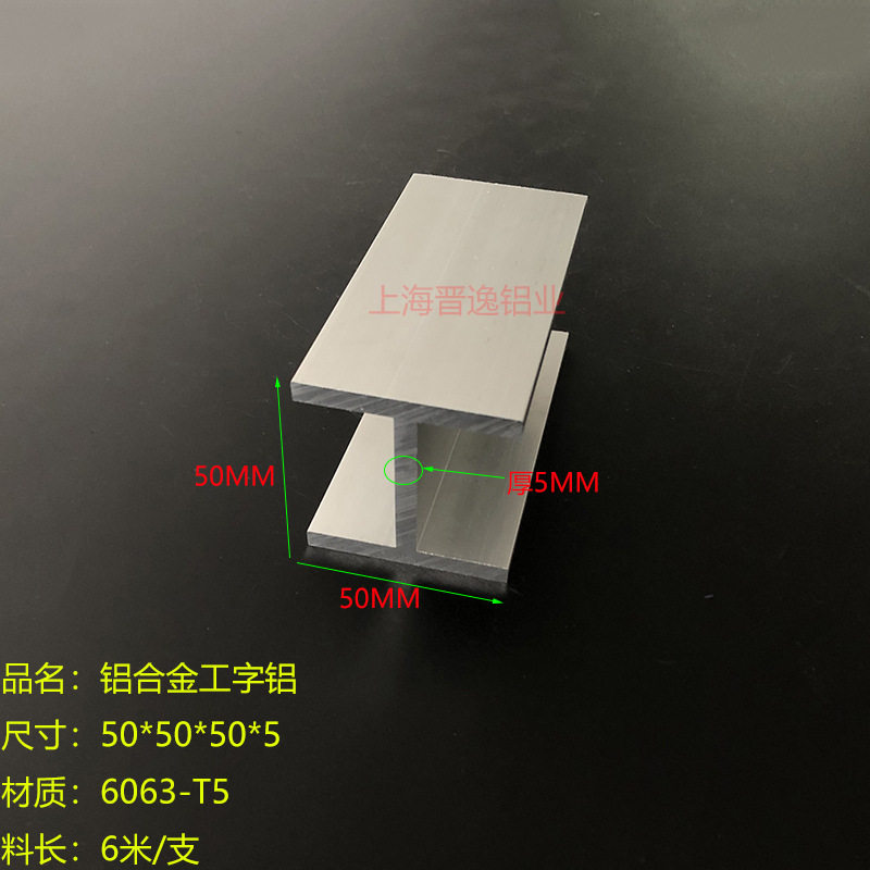 H型槽铝50x50x50x5mm铝合金工字铝内径40mm工字铝卡板工字型槽铝