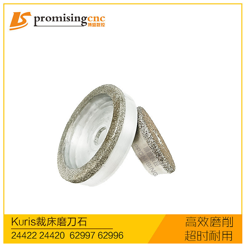 磨轮用于卡洛斯kuris裁床裁剪机配件磨刀砂轮磨刀石24422裁布机