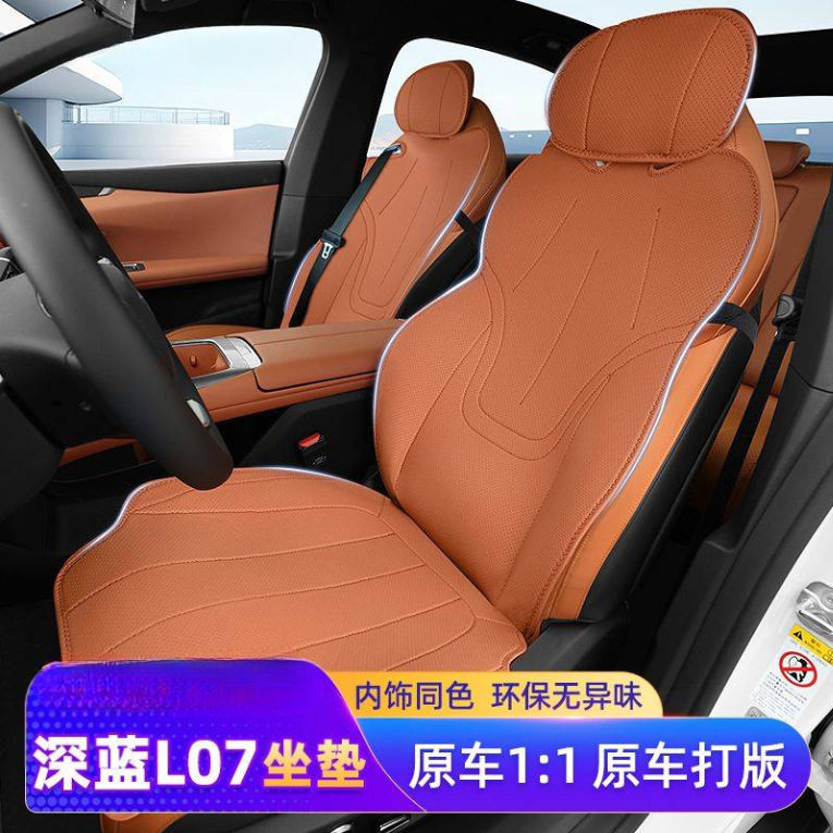 座椅套座垫适用深蓝L07坐垫专用四季通用汽车座垫后排座椅套内饰