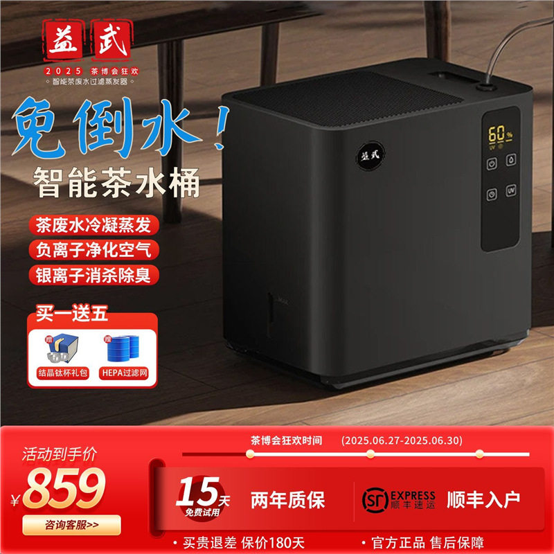 益武智能免倒茶水桶多功能茶室家用茶废水过滤蒸发消失器净化器