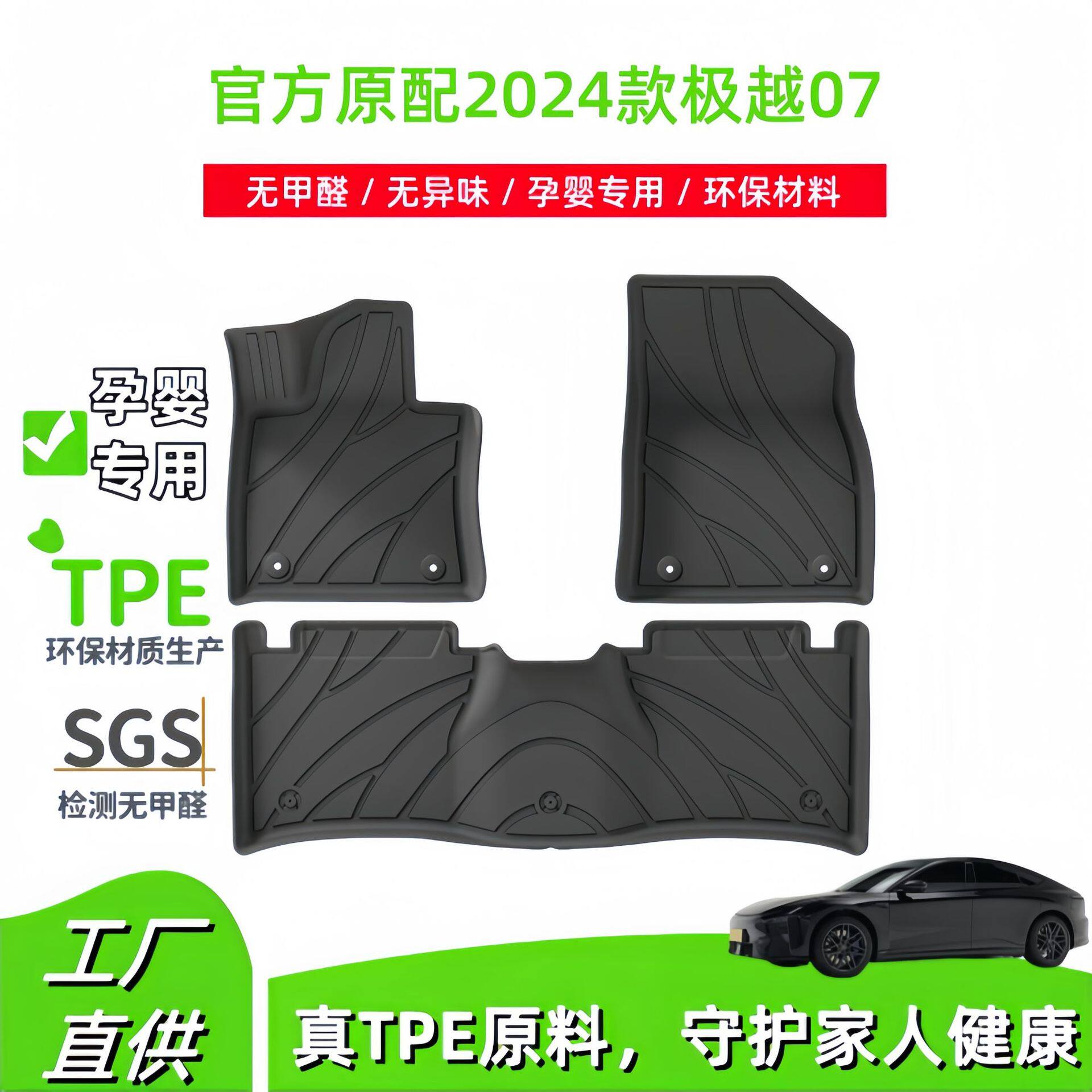 适用于2026款极越07汽车脚垫专车专用脚垫全环保TPE脚垫后备箱垫