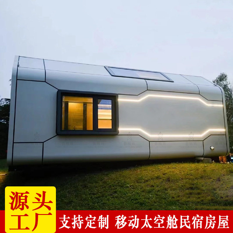 铝合金微民宿太空舱创意商铺售货亭钢结构集装箱改造房屋民宿舱