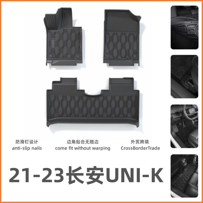 适用21-23长安UNI-K脚垫汽车脚踏垫改装升级防滑垫子专用TPE脚垫