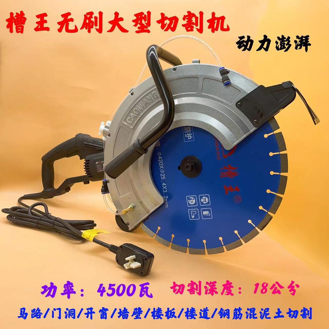 槽王DE0420手持式无刷动力大型切墙门洞混凝土墙体马路带水切割机