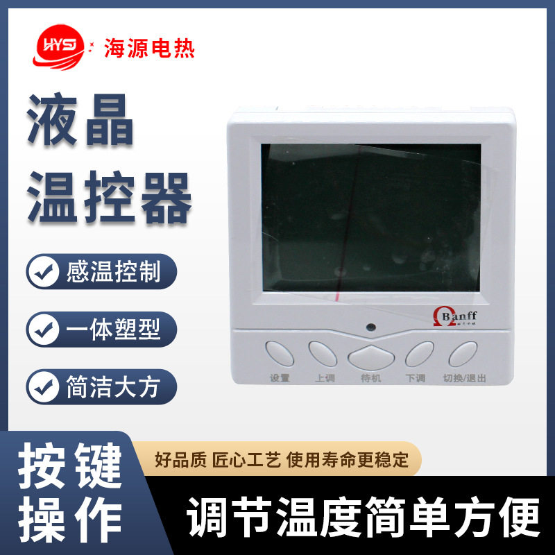 地暖线地热线智能液晶数显温控器生产厂家