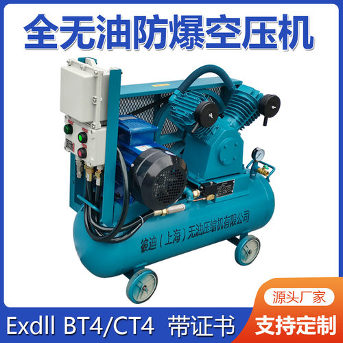 220v防爆空气压缩机ct4化工小型静音活塞式1立方无油空压机3kw