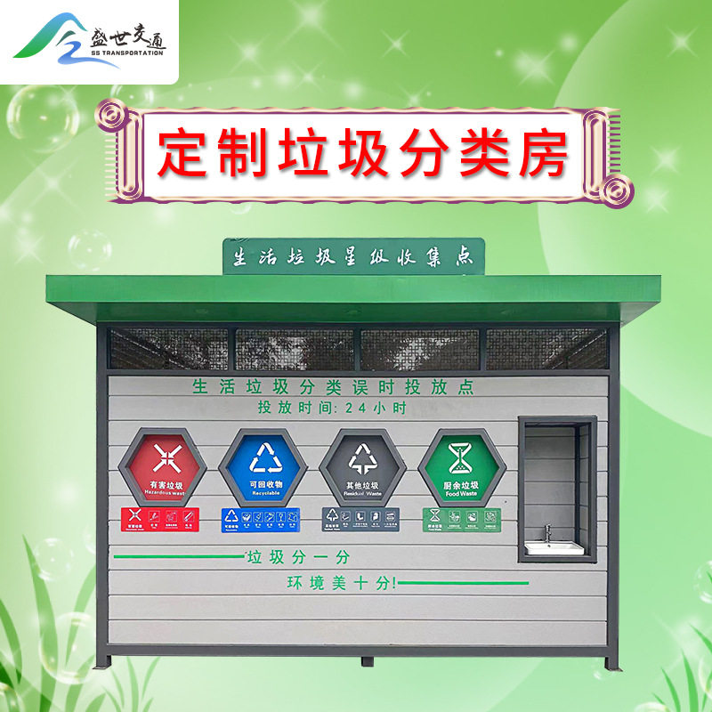 垃圾分类亭直销户外垃圾分类房环卫社区小区街道智能垃圾箱厂家
