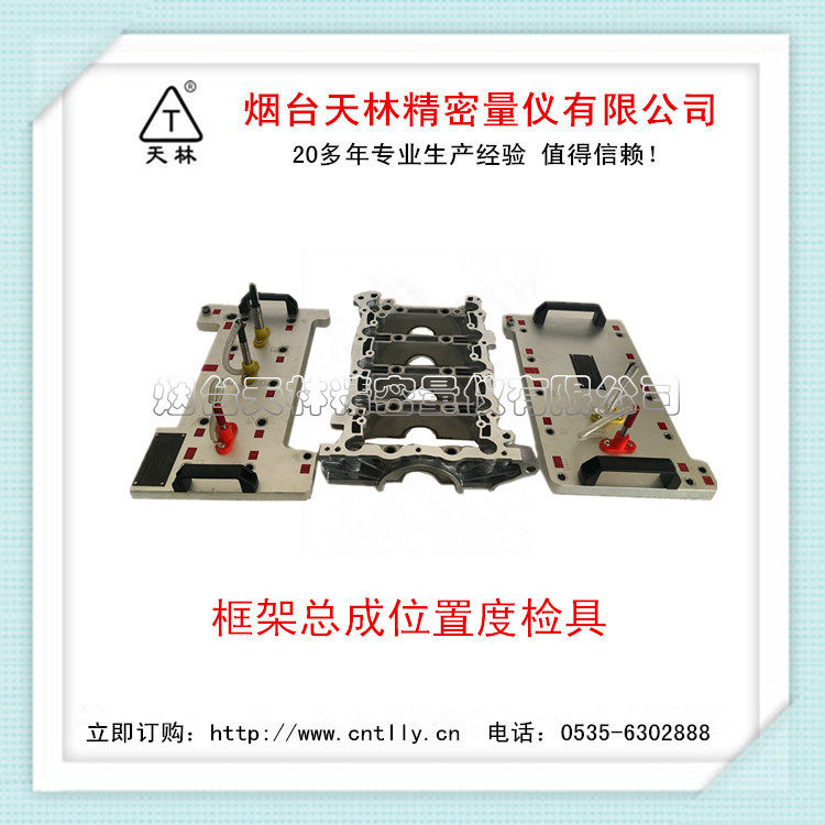 厂家供应汽车检具位置度综合量规框架总成位置度检具检具制做