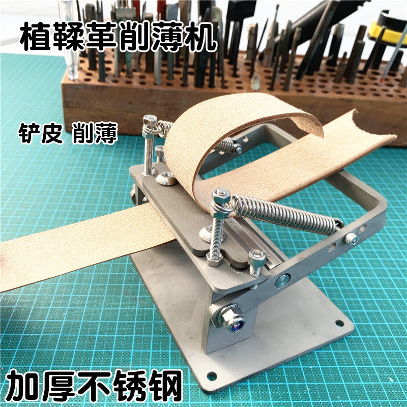 diy手工皮革皮具工具 植鞣革削薄刀硬皮打薄机皮革削薄机铲皮削包