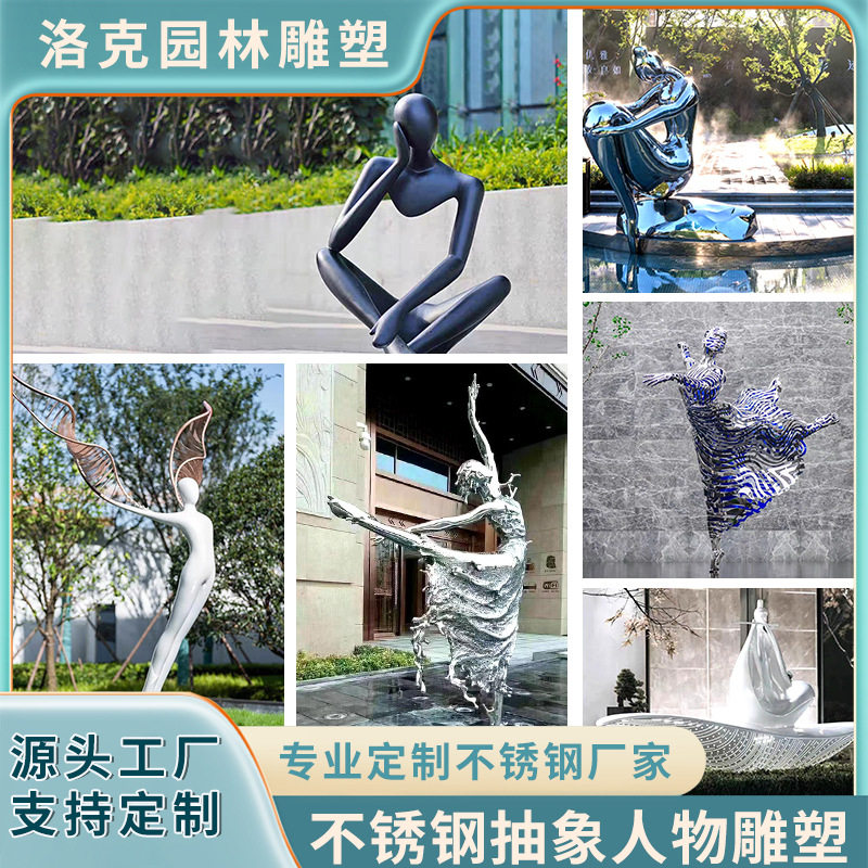 订置不锈钢抽象人物雕塑现代简约公园小区不锈钢艺术落地雕塑摆件