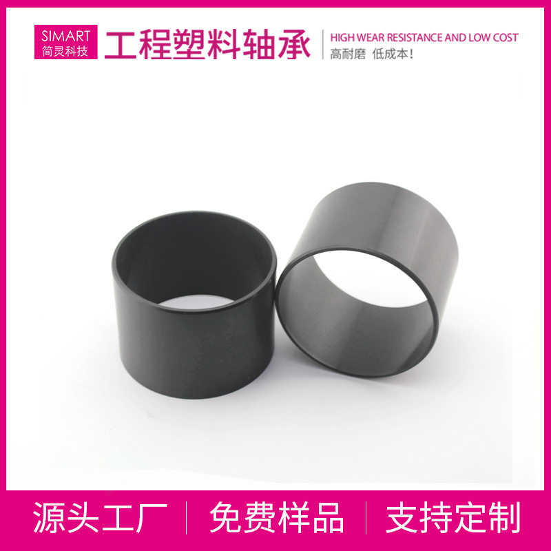 简灵耐磨尼龙轴套塑料绝缘注塑衬套耐磨机械配件101SM-7580-57