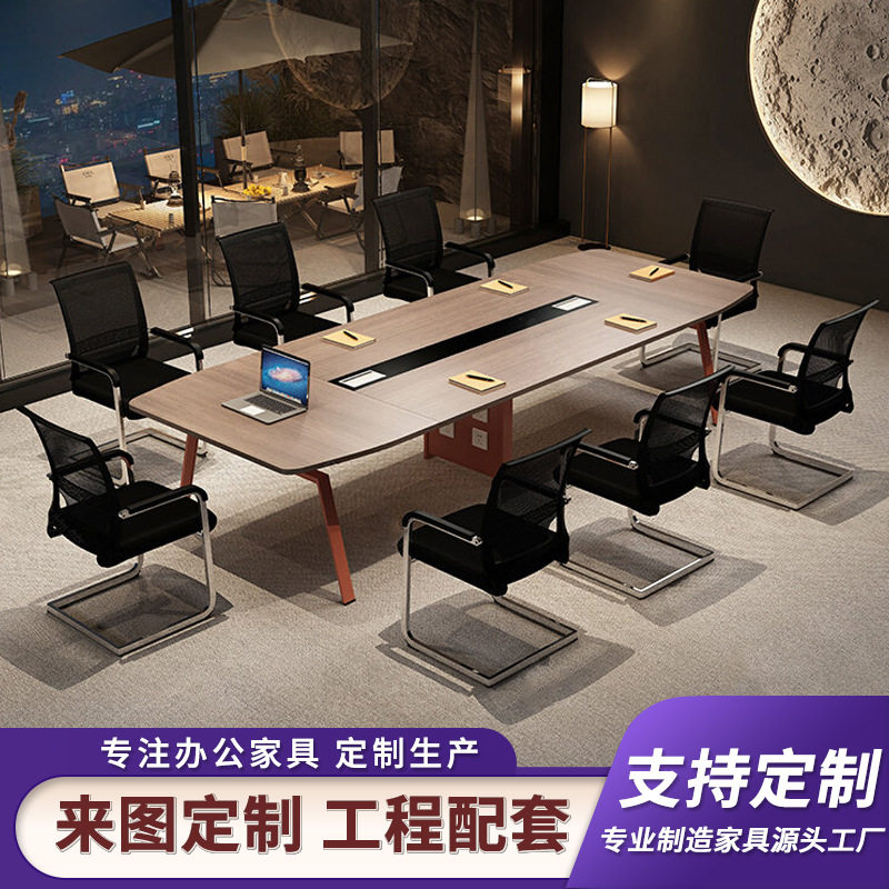 简约现代会议桌长桌大型办公长条桌培训接待洽谈桌会议室桌椅组合