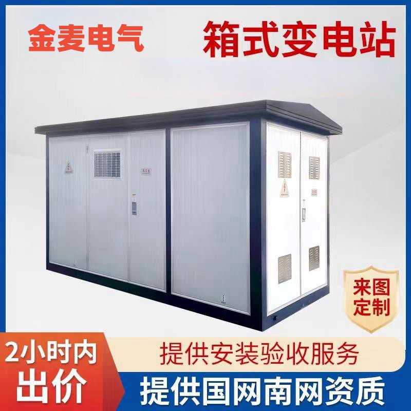 箱式变电站YB预装式成套美式欧式630/250KVA户外移动配电房变压器