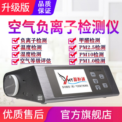 源恒通负氧离子仪ELSEN-800温湿度甲醛PM2.5空气质量检测仪表