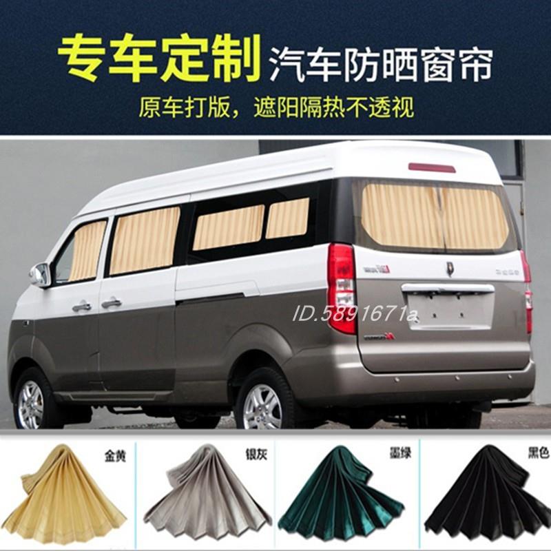 金杯新海狮X30L汽车窗帘遮阳帘避光隔热防晒专用小海狮x30车窗帘