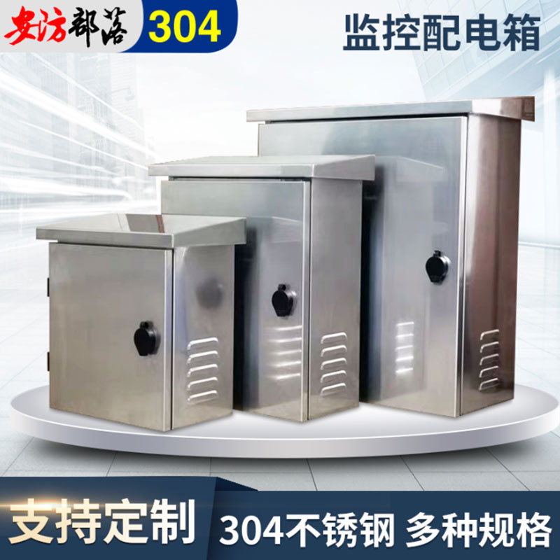 304不锈钢配电箱防雨箱控制箱监控箱布线基业电源电控箱订置