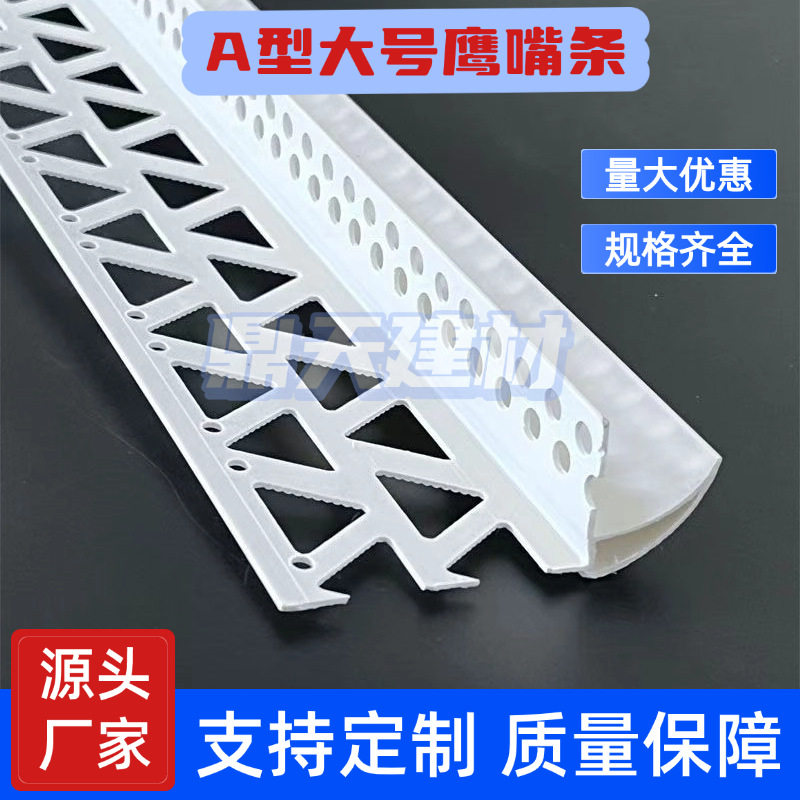 厂家现货A型防流挂滴水条塑料护角条外墙用塑料护角